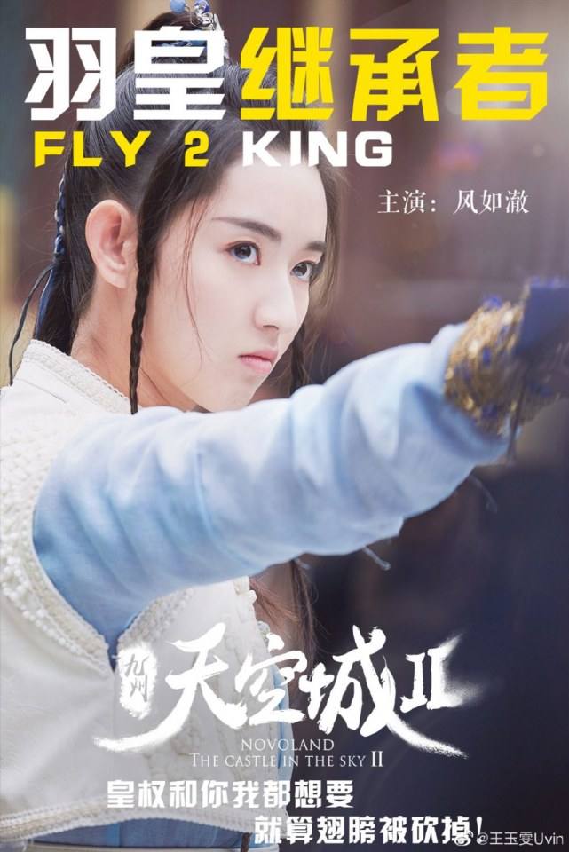 ละคร วิหกนครา 2 Novoland The Castle in the Sky 2 《九州天空城2》 2018