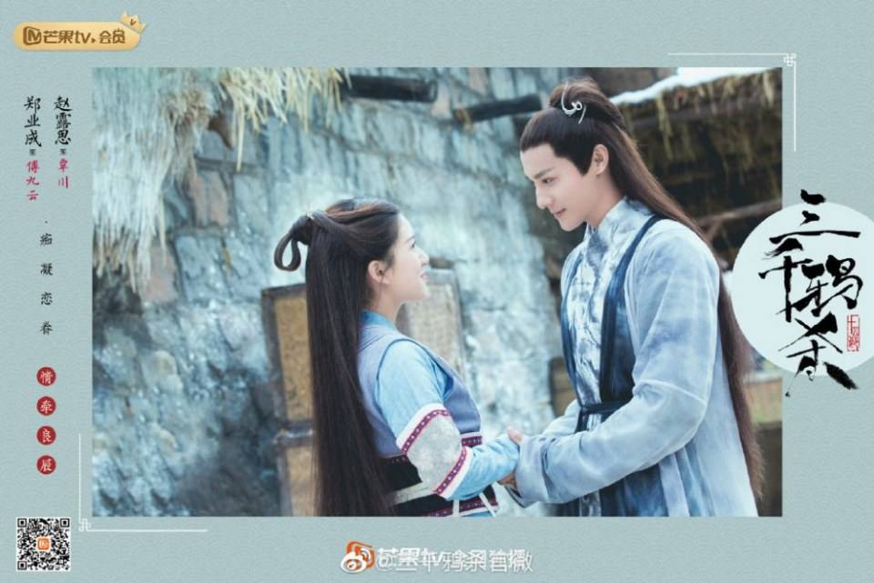 ละคร San Qian Ya Sha 《三千鸦杀》 2019