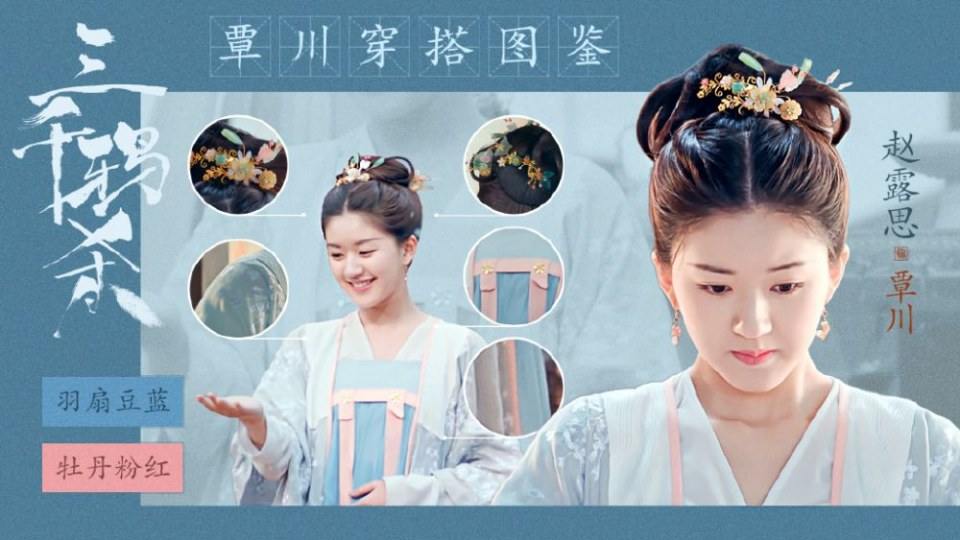ละคร San Qian Ya Sha 《三千鸦杀》 2019