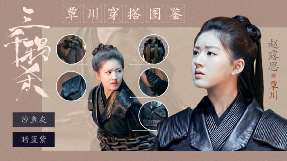 ละคร San Qian Ya Sha 《三千鸦杀》 2019