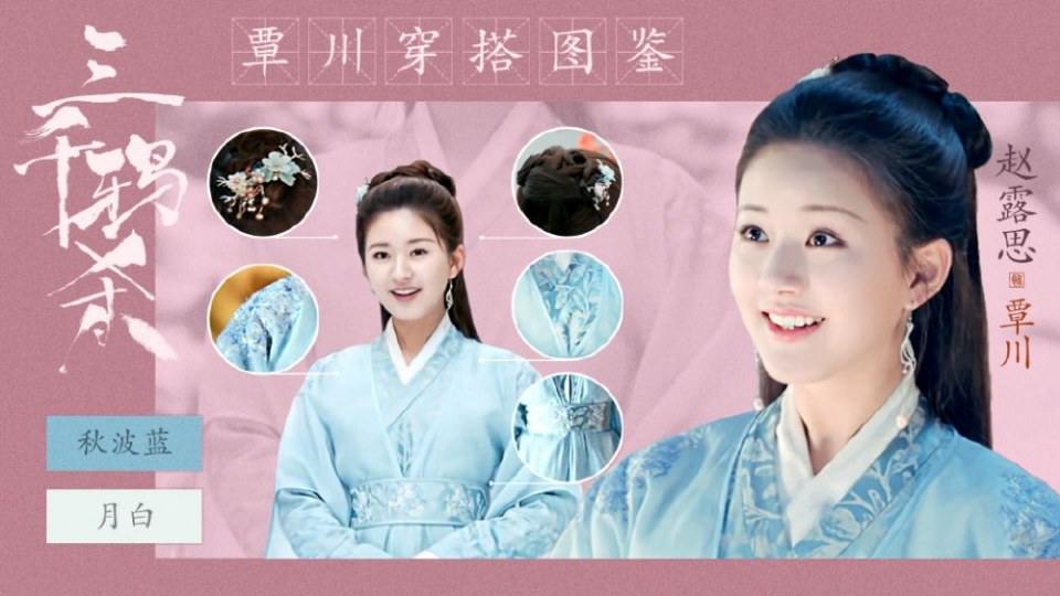 ละคร San Qian Ya Sha 《三千鸦杀》 2019