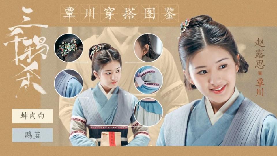 ละคร San Qian Ya Sha 《三千鸦杀》 2019