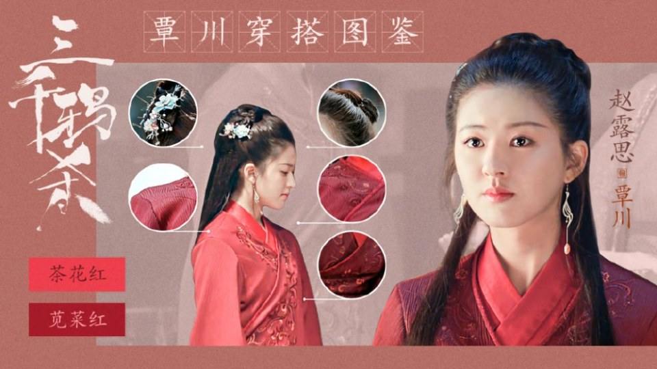 ละคร San Qian Ya Sha 《三千鸦杀》 2019