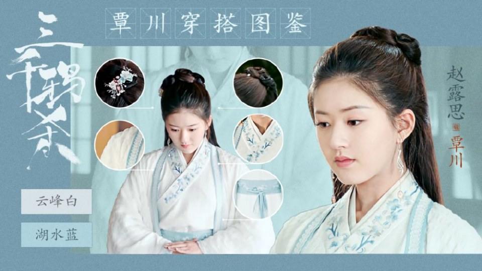 ละคร San Qian Ya Sha 《三千鸦杀》 2019