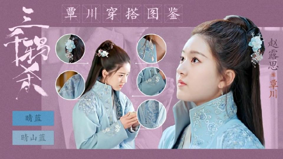 ละคร San Qian Ya Sha 《三千鸦杀》 2019