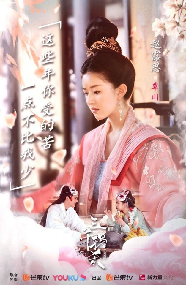 ละคร San Qian Ya Sha 《三千鸦杀》 2019