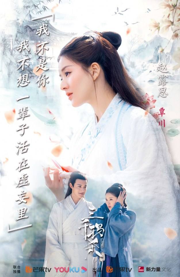 ละคร San Qian Ya Sha 《三千鸦杀》 2019