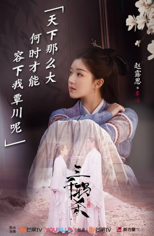 ละคร San Qian Ya Sha 《三千鸦杀》 2019