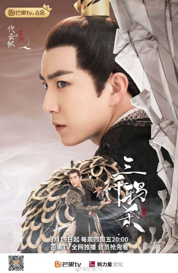 ละคร San Qian Ya Sha 《三千鸦杀》 2019