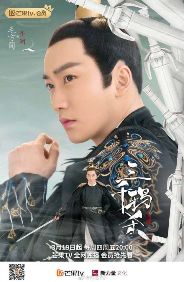 ละคร San Qian Ya Sha 《三千鸦杀》 2019
