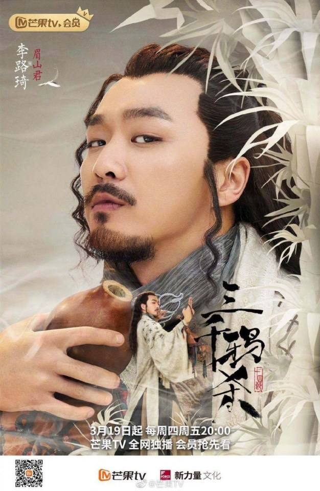 ละคร San Qian Ya Sha 《三千鸦杀》 2019