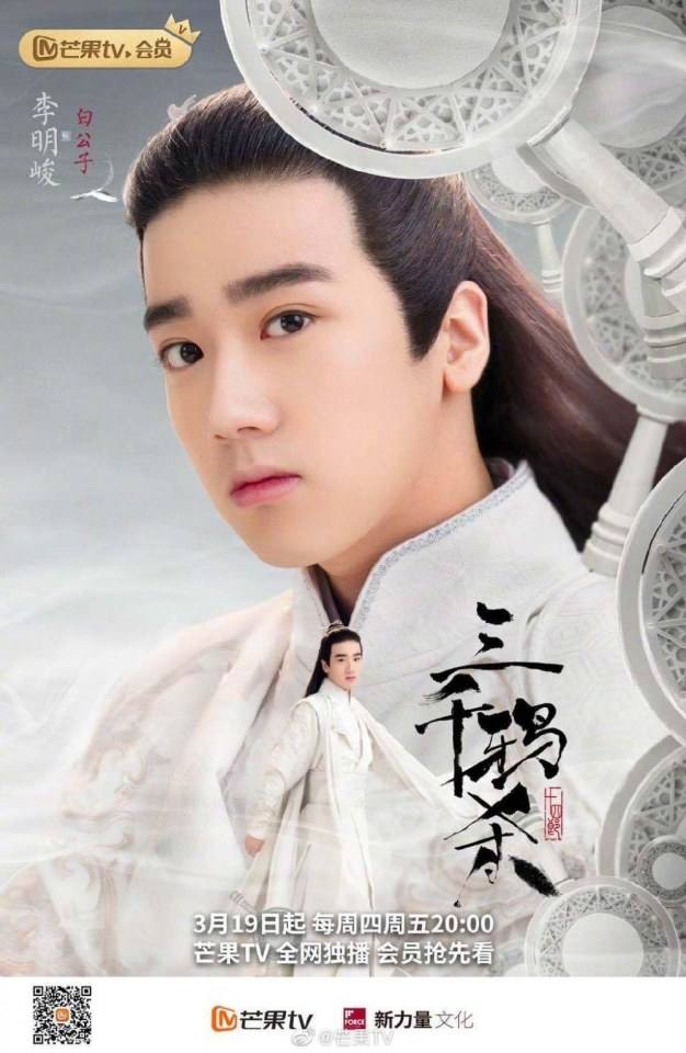 ละคร San Qian Ya Sha 《三千鸦杀》 2019