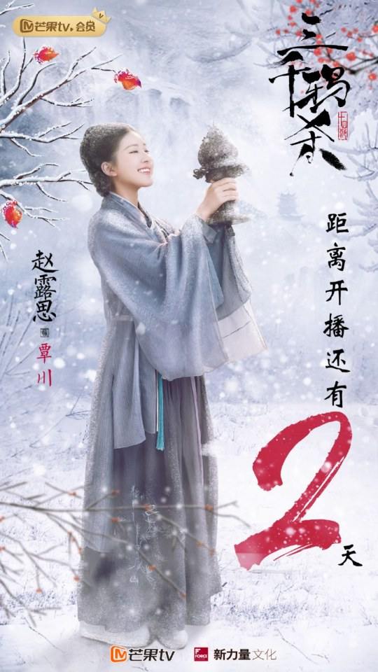 ละคร San Qian Ya Sha 《三千鸦杀》 2019