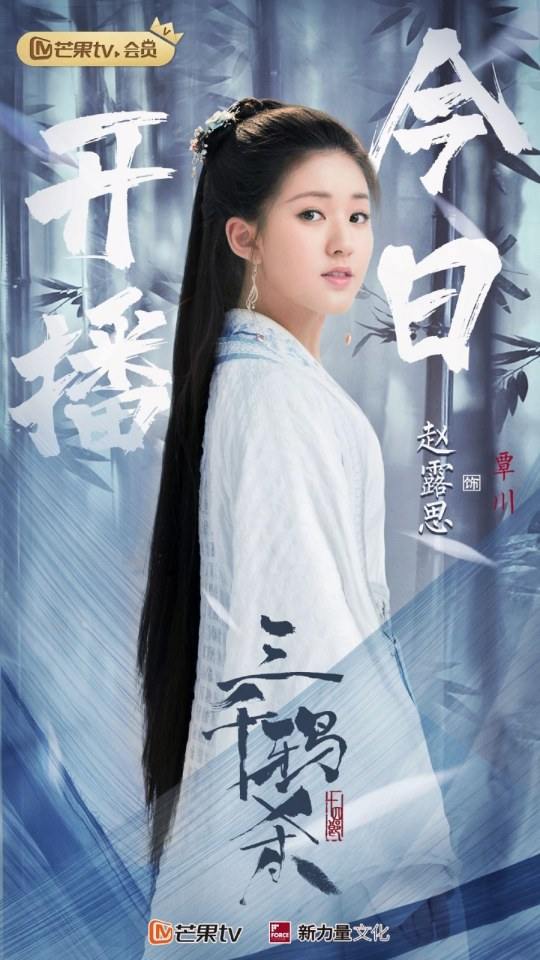 ละคร San Qian Ya Sha 《三千鸦杀》 2019