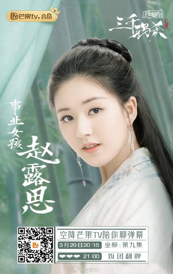 ละคร San Qian Ya Sha 《三千鸦杀》 2019