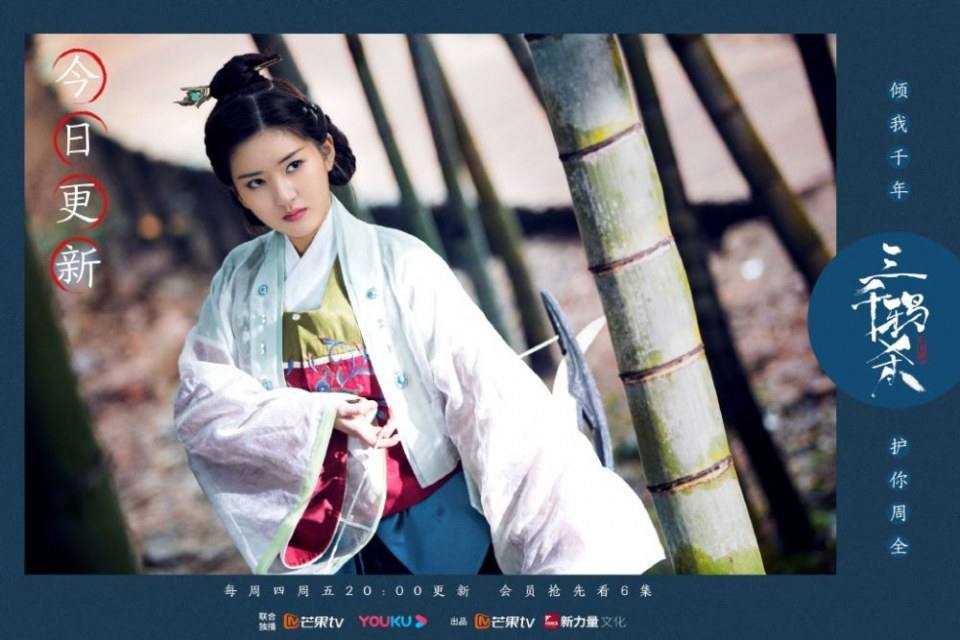 ละคร San Qian Ya Sha 《三千鸦杀》 2019