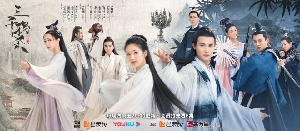 ละคร San Qian Ya Sha 《三千鸦杀》 2019