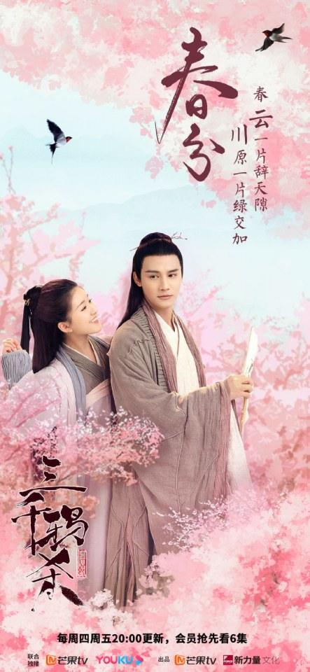 ละคร San Qian Ya Sha 《三千鸦杀》 2019