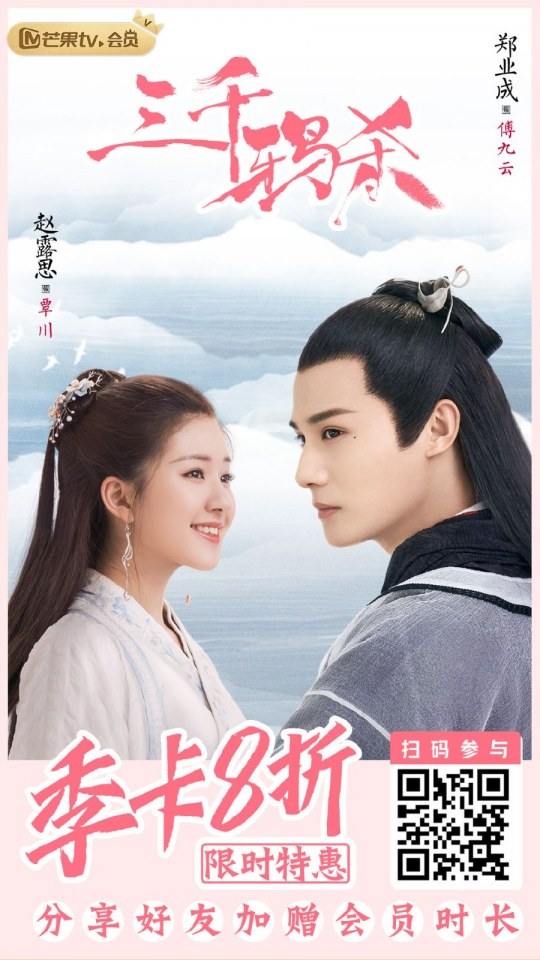 ละคร San Qian Ya Sha 《三千鸦杀》 2019