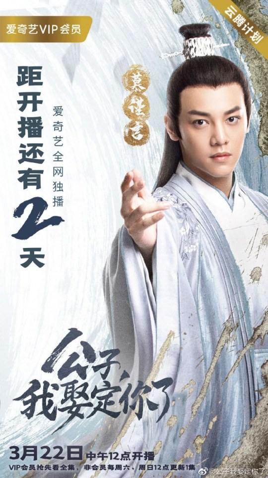 คุณชาย ข้าจะแต่งงานกับท่าน
