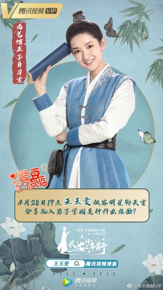 ละคร ห้าดรุณแห่งฉางอัน The Chang An Youth 《长安少年行》 2019