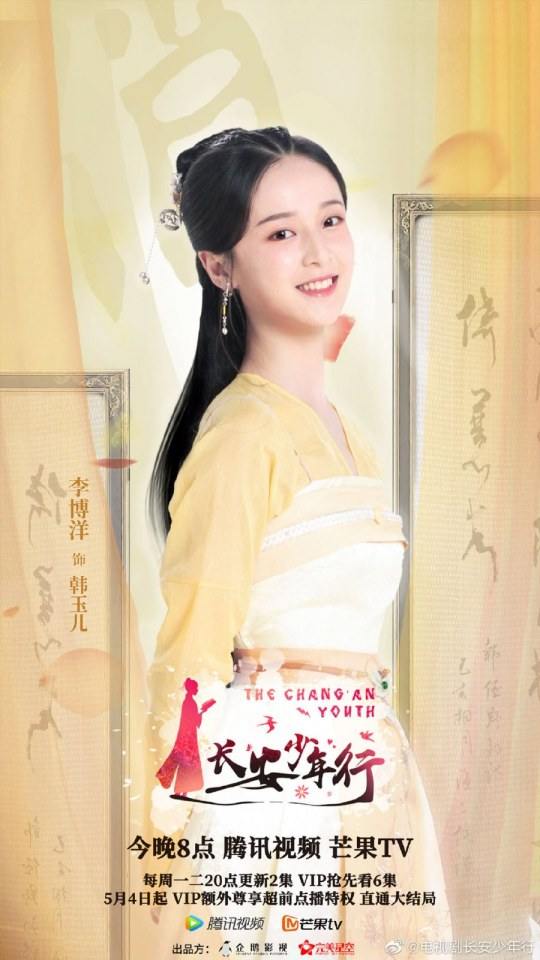 ละคร ห้าดรุณแห่งฉางอัน The Chang An Youth 《长安少年行》 2019