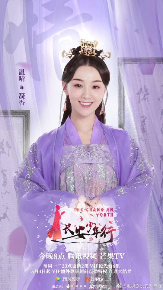 ละคร ห้าดรุณแห่งฉางอัน The Chang An Youth 《长安少年行》 2019