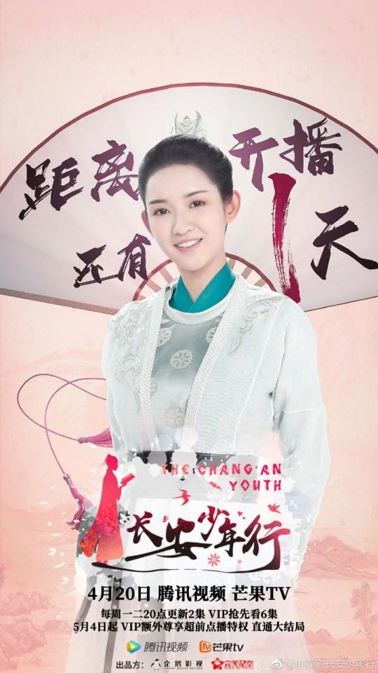ละคร ห้าดรุณแห่งฉางอัน The Chang An Youth 《长安少年行》 2019