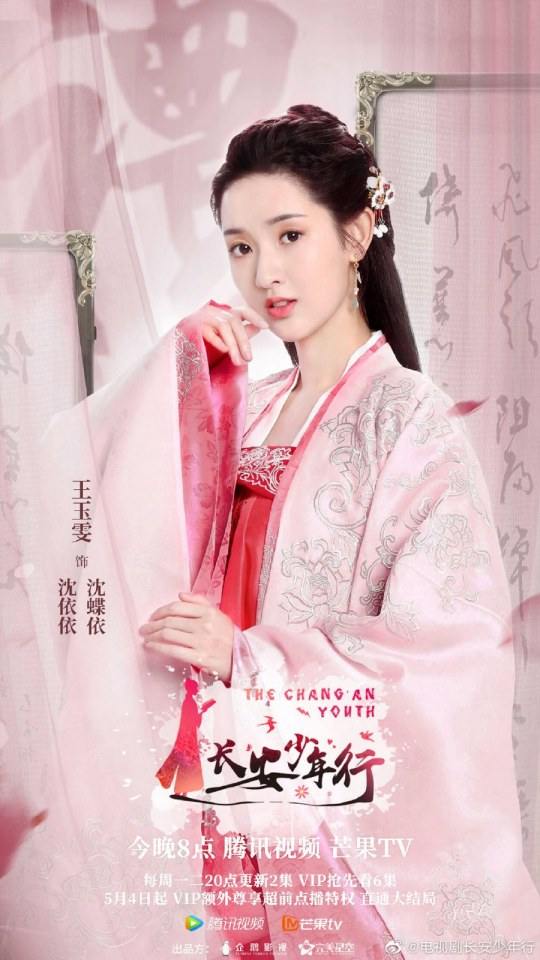 ละคร ห้าดรุณแห่งฉางอัน The Chang An Youth 《长安少年行》 2019