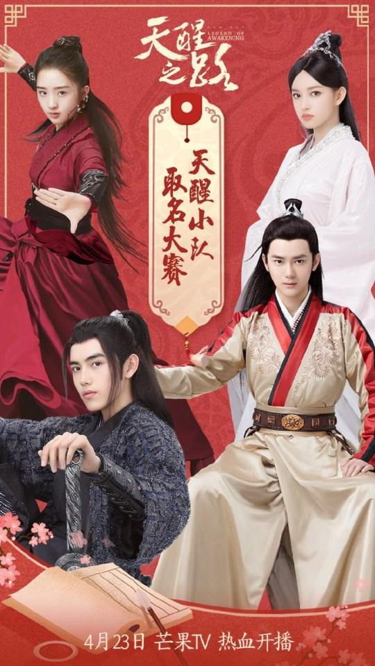 ละคร นัยน์ตาพญายม Legend Of Awakening 《天醒之路》 2018