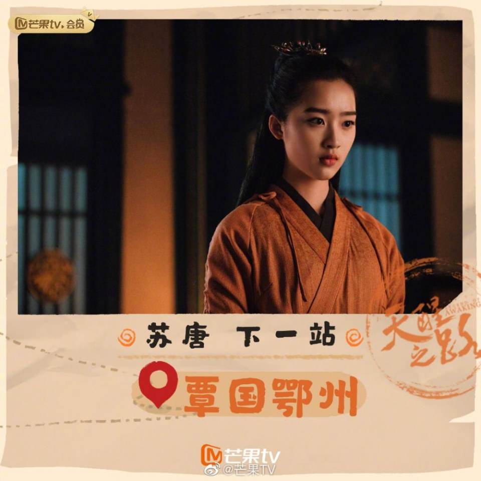 ละคร นัยน์ตาพญายม Legend Of Awakening 《天醒之路》 2018