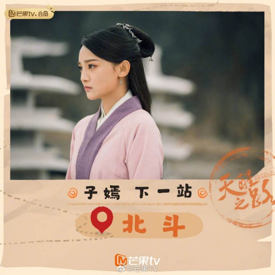ละคร นัยน์ตาพญายม Legend Of Awakening 《天醒之路》 2018