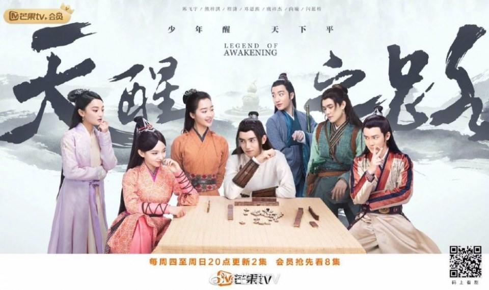 ละคร นัยน์ตาพญายม Legend Of Awakening 《天醒之路》 2018