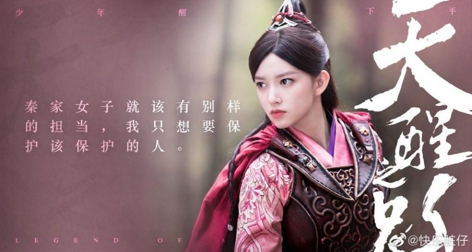 ละคร นัยน์ตาพญายม Legend Of Awakening 《天醒之路》 2018