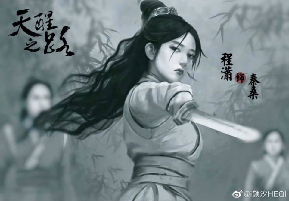 ละคร นัยน์ตาพญายม Legend Of Awakening 《天醒之路》 2018