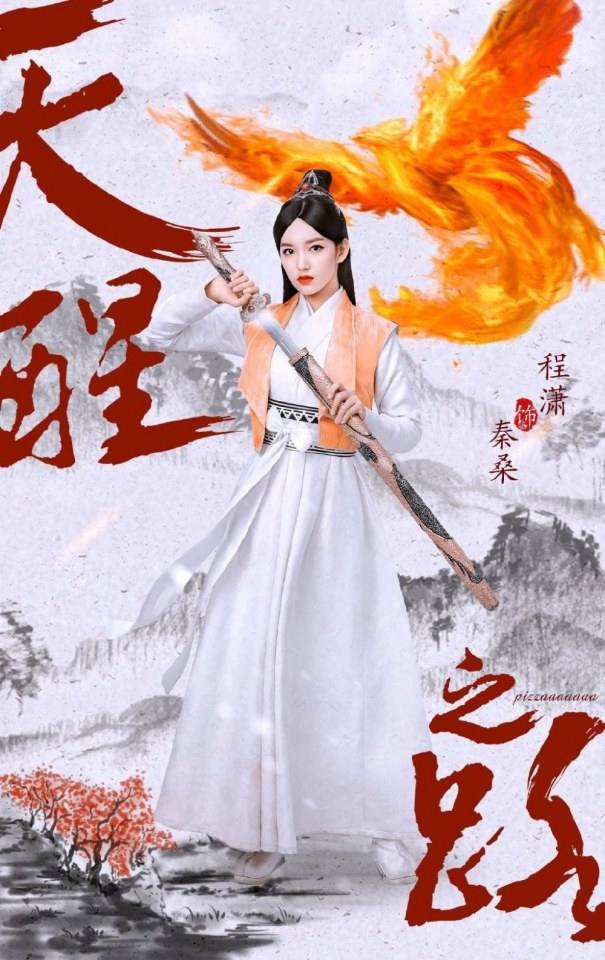 ละคร นัยน์ตาพญายม Legend Of Awakening 《天醒之路》 2018