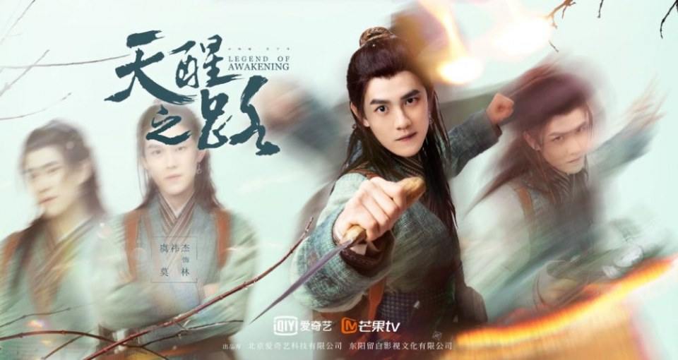 ละคร นัยน์ตาพญายม Legend Of Awakening 《天醒之路》 2018