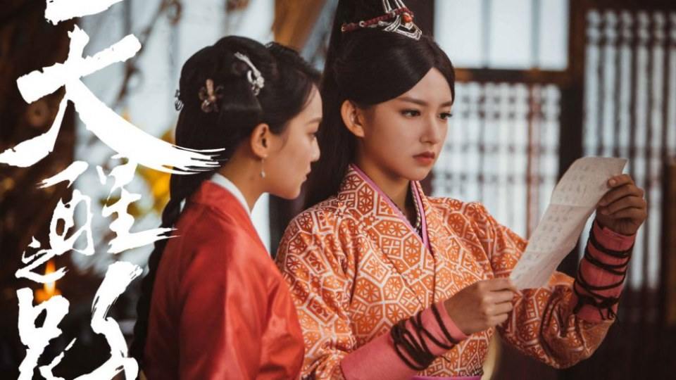 ละคร นัยน์ตาพญายม Legend Of Awakening 《天醒之路》 2018