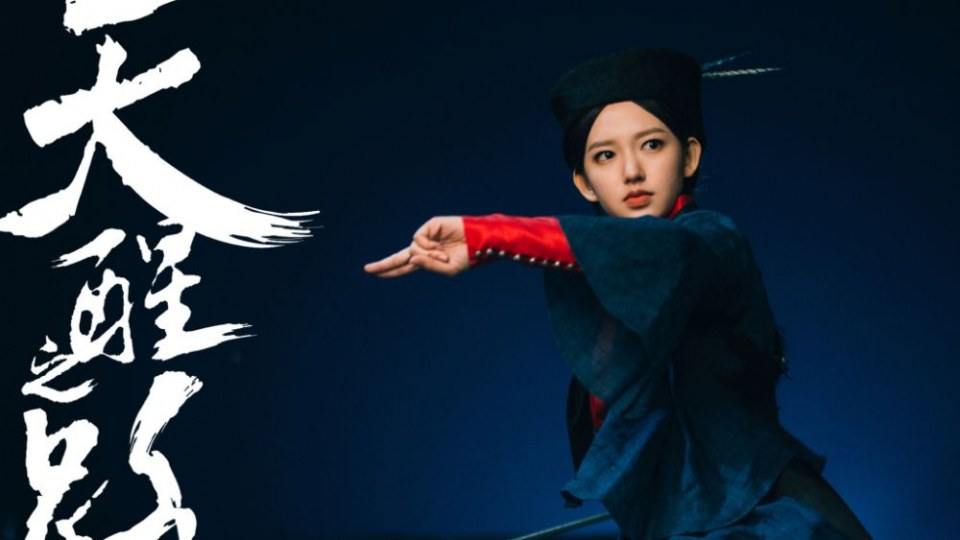 ละคร นัยน์ตาพญายม Legend Of Awakening 《天醒之路》 2018