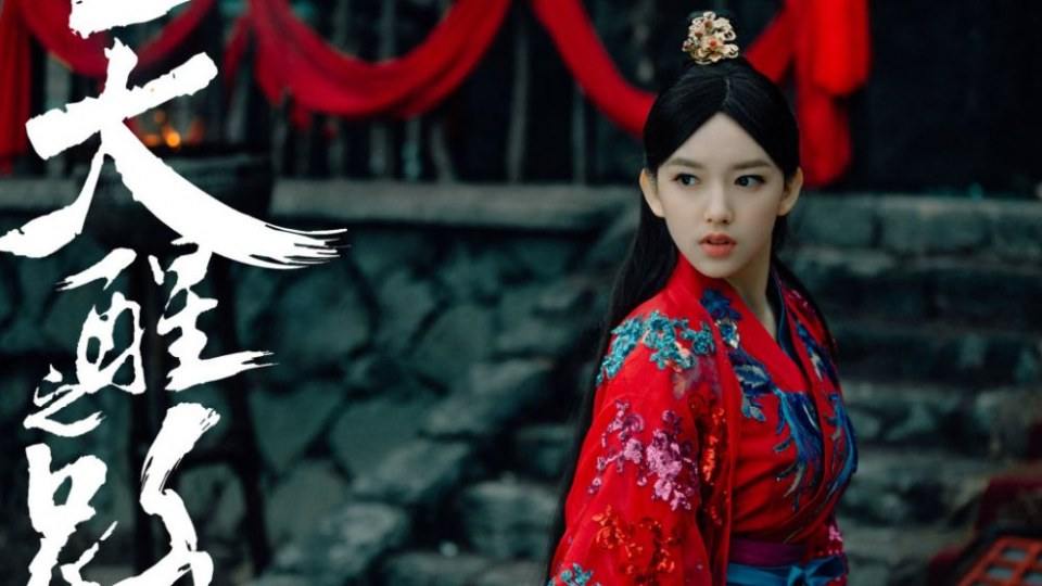 ละคร นัยน์ตาพญายม Legend Of Awakening 《天醒之路》 2018