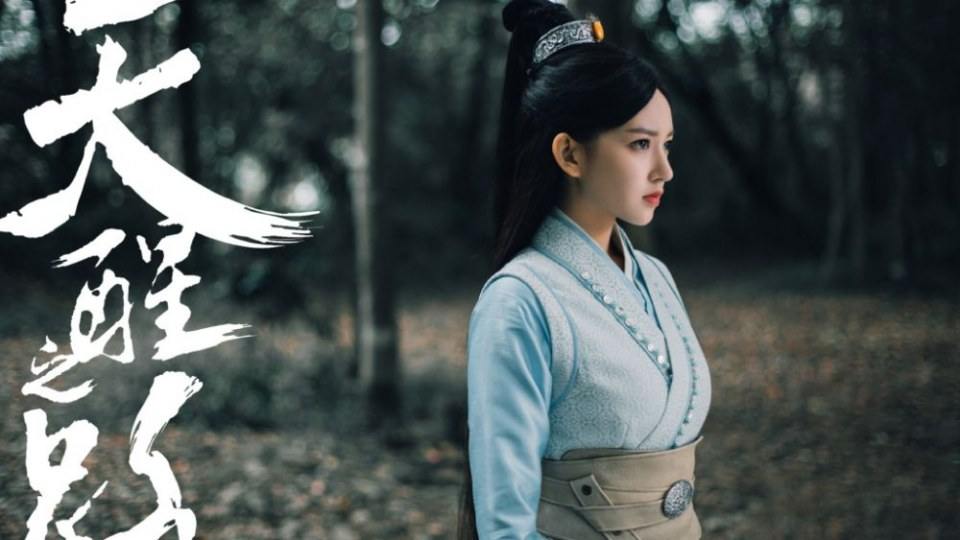 ละคร นัยน์ตาพญายม Legend Of Awakening 《天醒之路》 2018