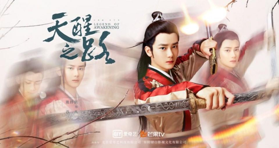 ละคร นัยน์ตาพญายม Legend Of Awakening 《天醒之路》 2018