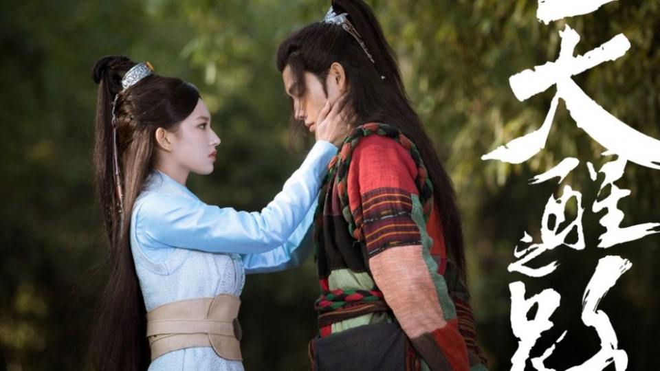 ละคร นัยน์ตาพญายม Legend Of Awakening 《天醒之路》 2018