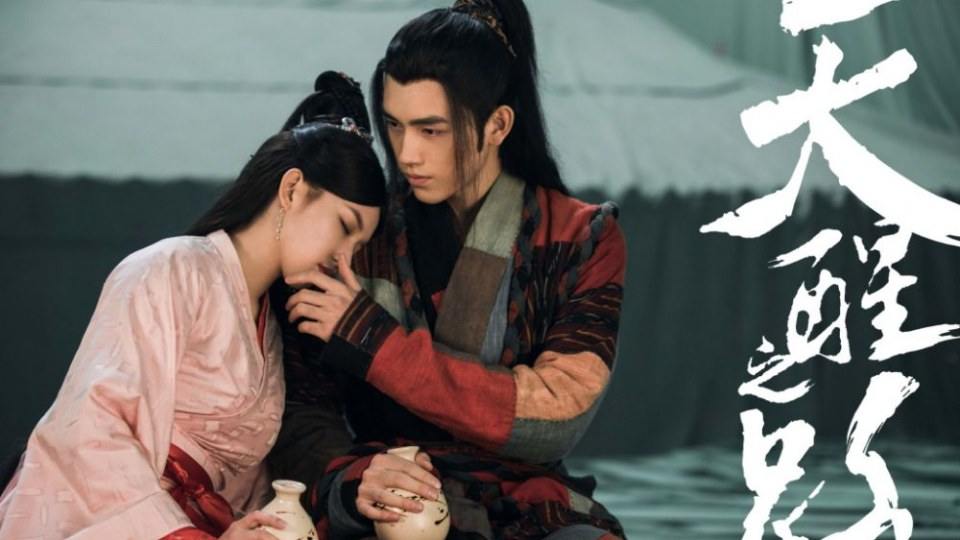 ละคร นัยน์ตาพญายม Legend Of Awakening 《天醒之路》 2018