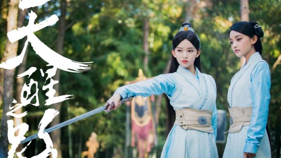 ละคร นัยน์ตาพญายม Legend Of Awakening 《天醒之路》 2018