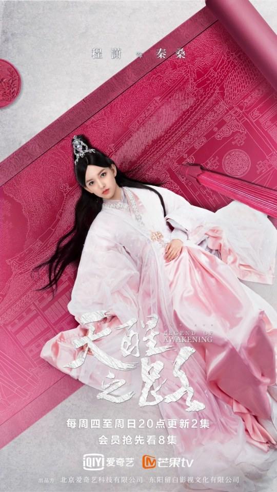 ละคร นัยน์ตาพญายม Legend Of Awakening 《天醒之路》 2018