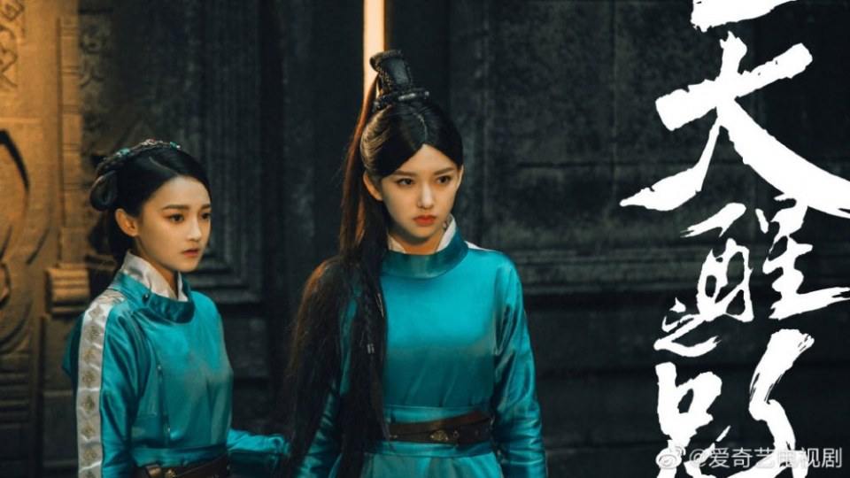 ละคร นัยน์ตาพญายม Legend Of Awakening 《天醒之路》 2018