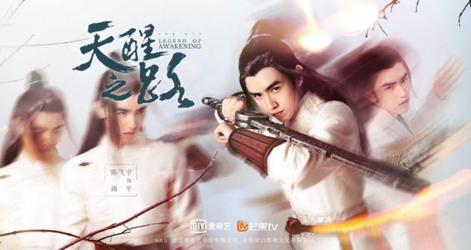ละคร นัยน์ตาพญายม Legend Of Awakening 《天醒之路》 2018