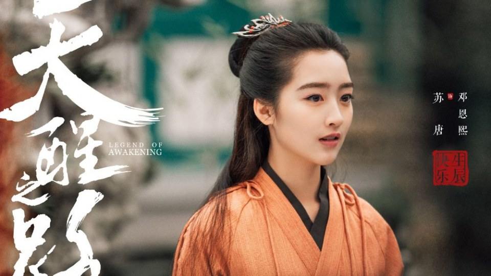 ละคร นัยน์ตาพญายม Legend Of Awakening 《天醒之路》 2018