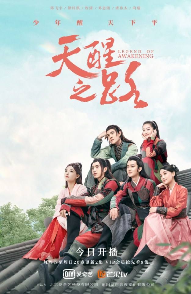 ละคร นัยน์ตาพญายม Legend Of Awakening 《天醒之路》 2018